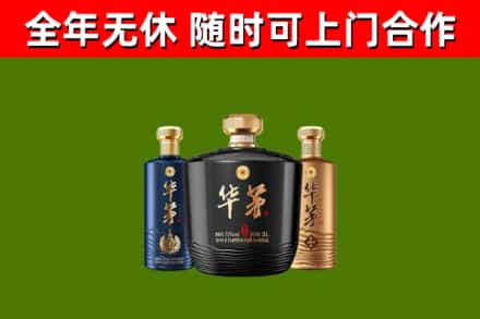 石渠回收华茅